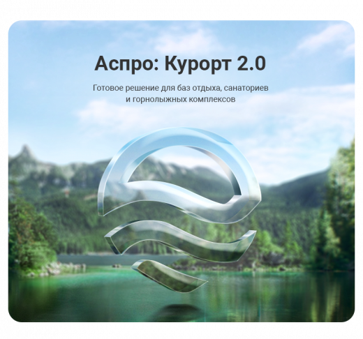 Аспро: Курорт 2.0 в Тюмени